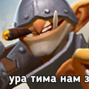 пук пук
