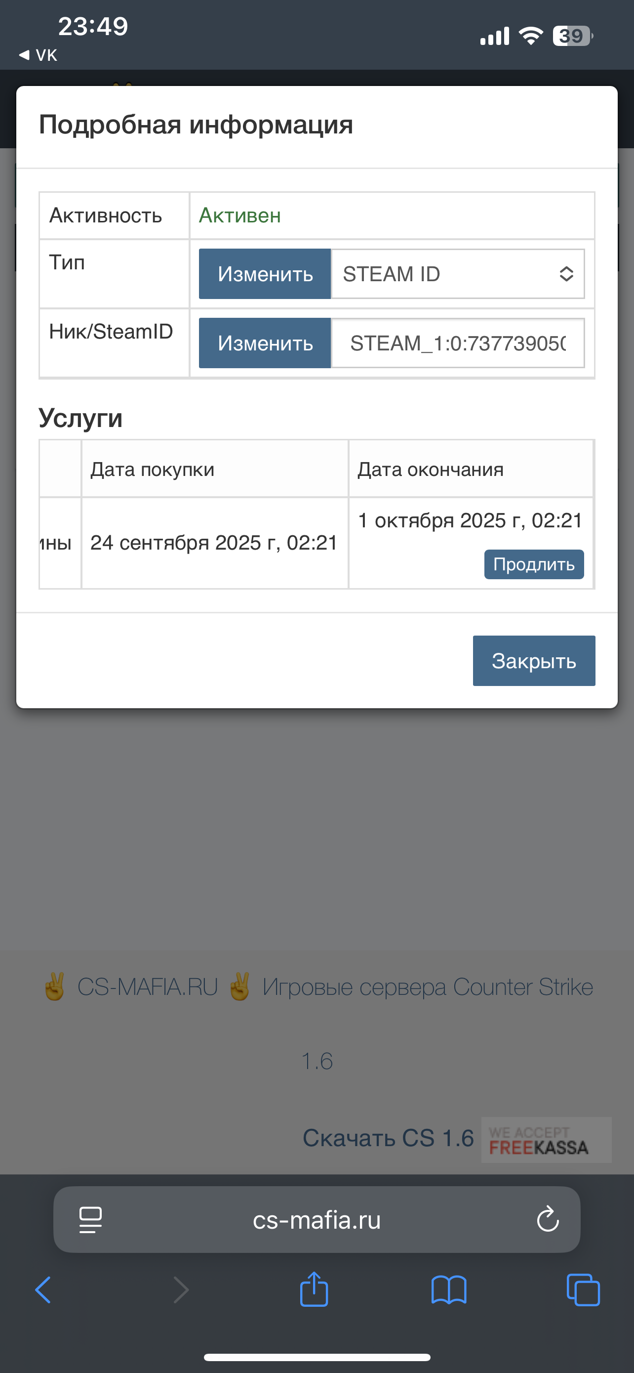 Пропала випка на сервере хотя на сайте она активна