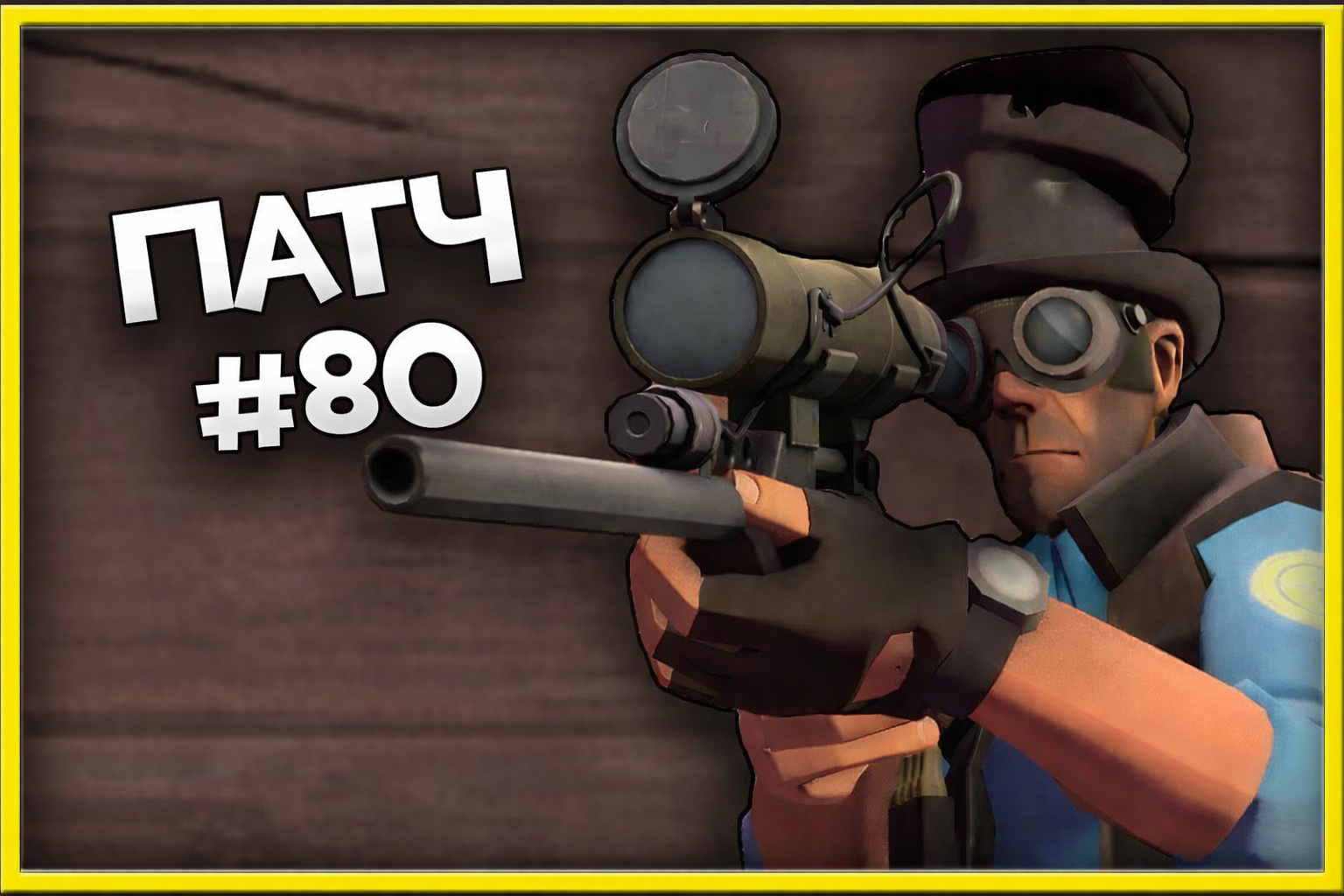 Патч #80 - 22.02.2026