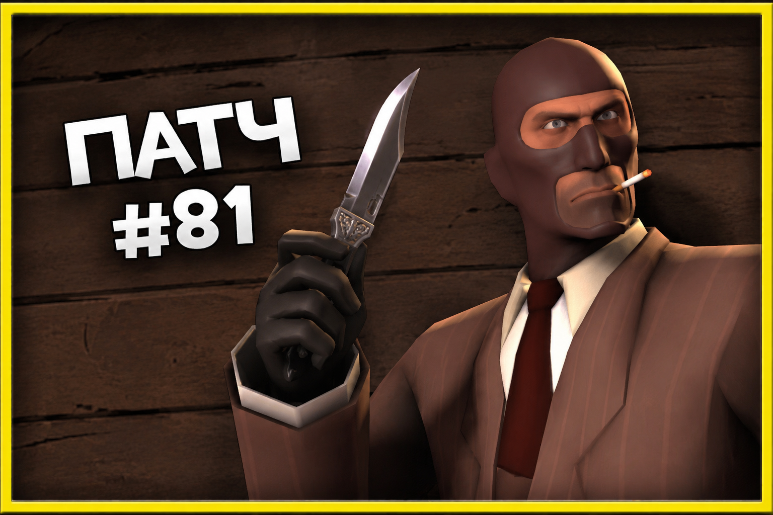 Патч #81 - 23.05.2026