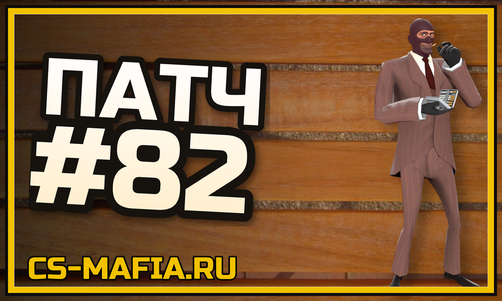Патч #82 - 03.07.2026